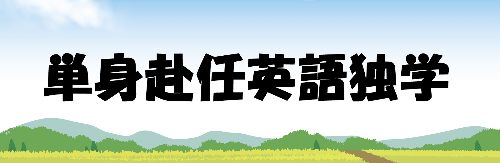 リップルキッズパークを親子体験！気付きをレビューします。 - 単身赴任英語独学